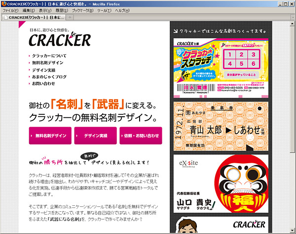 Crackerさんのwebサイトopen 福岡のwebデザイナー原田大輔の日常に生きるブログ